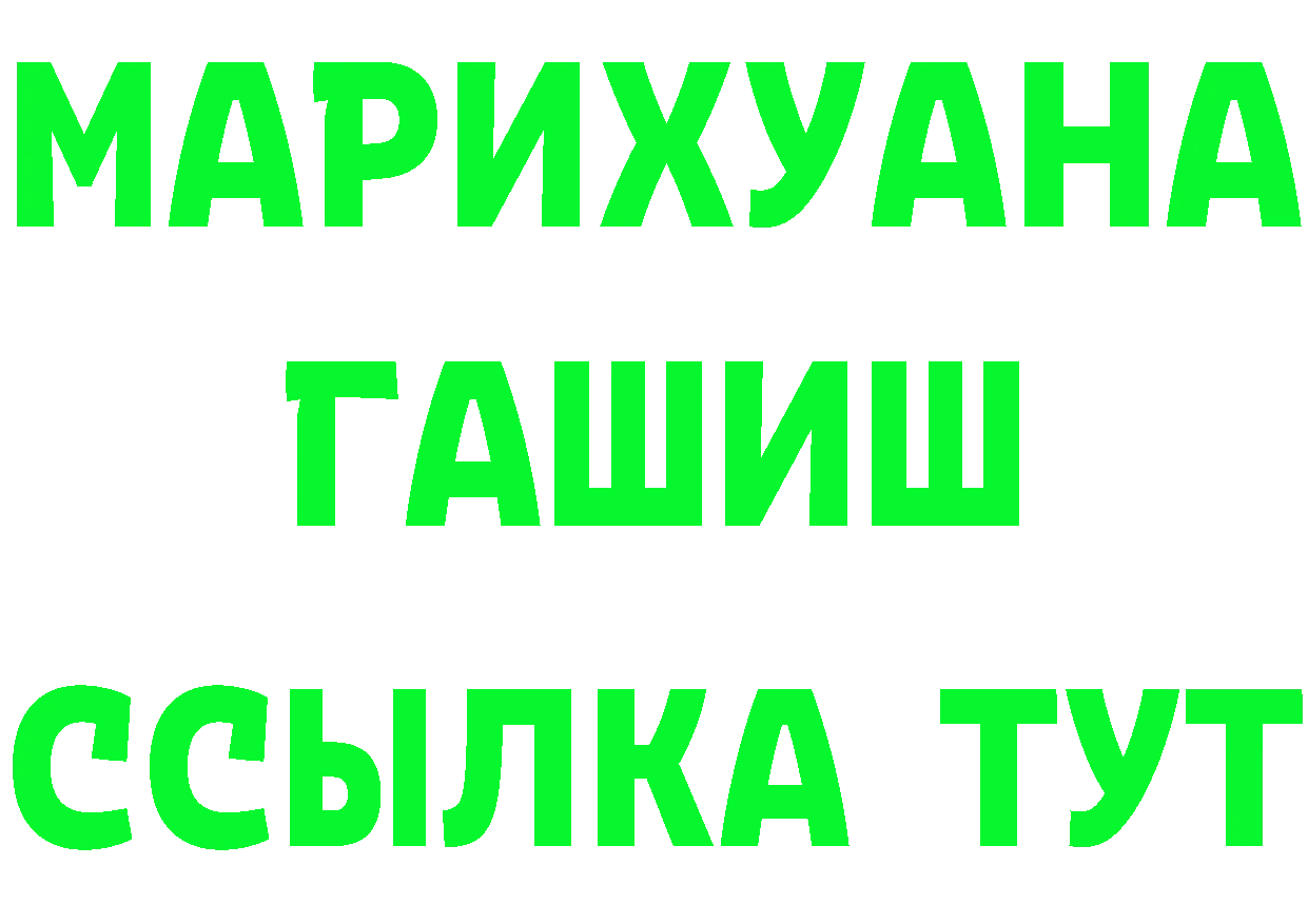 ТГК жижа рабочий сайт это mega Бийск